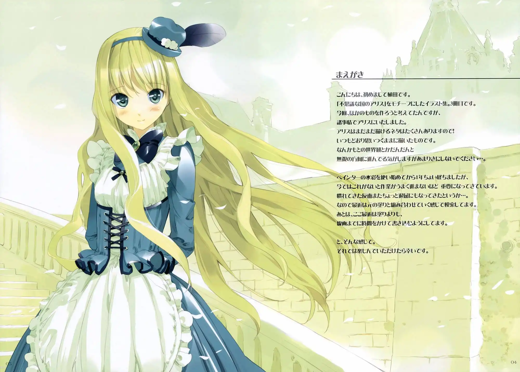 Alice in Wonderland DJ: Alice to Fushigi na Gensou Sekai Chapter 0