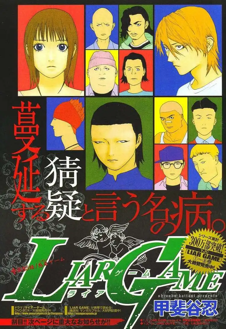 Liar Game Chapter 85 Raw