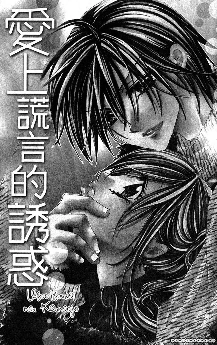 Usotsuki na Kanojo (AYUMI Rin) Chapter 1