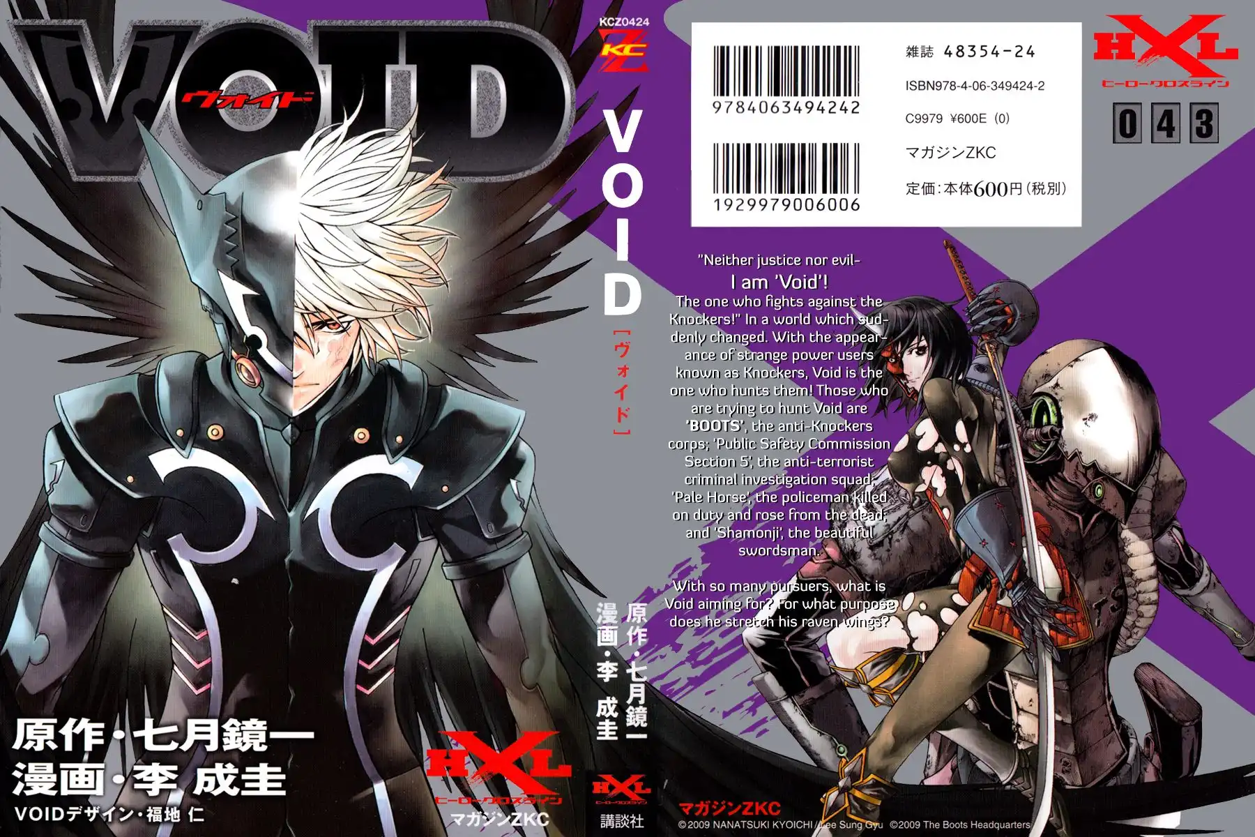 Void Chapter. Void Manga. Memory of the Void Манга. Пустотный ВОЙД Манга.