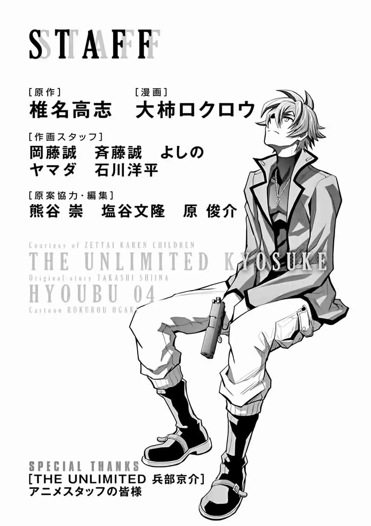 Zettai Karen Children: The Unlimited - Hyoubu Kyousuke Best Selection Chapter 19.5