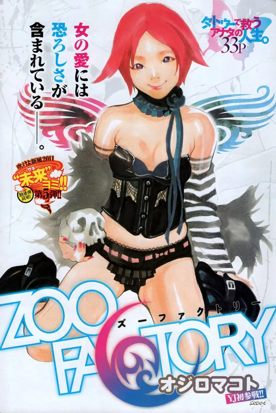 Zoo Factory Chapter 0